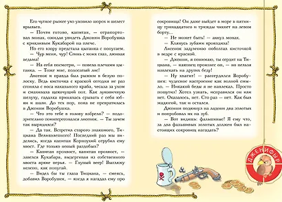 Пираты Кошачьего моря. Книга 3. Мумия Мятежника - фото 9
