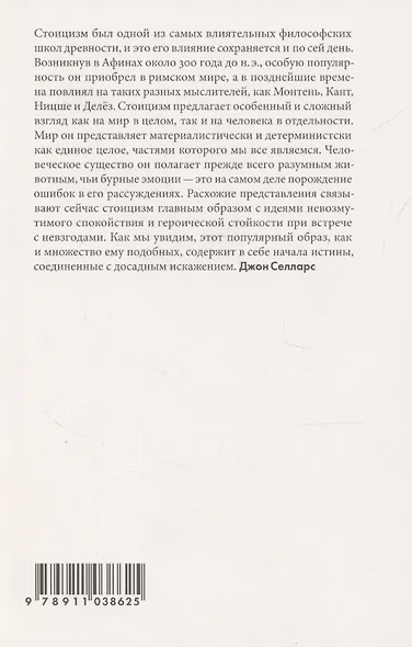 Стоицизм - фото 2