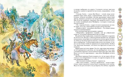 Дон Кихот - фото 12