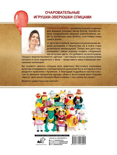 Очаровательные игрушки-зверюшки спицами - фото 2