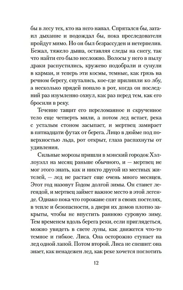 Ледяная река - фото 13