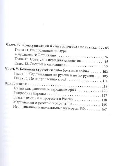 Система РФ Источники рос. стратегич. повед. Метод George F. Kennan (мТетрGefter.ru) Павловский - фото 3
