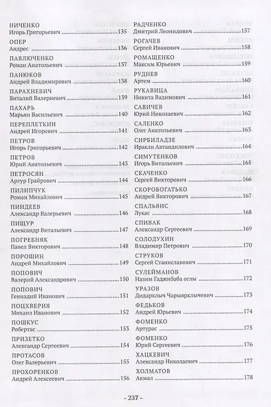 Наши футбольные легенды. Голеадоры бывшего СССР в футбольных битвах зарубежья - фото 5