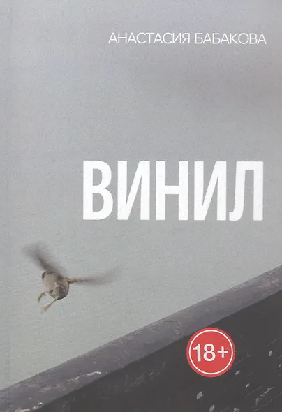 Винил - фото 1