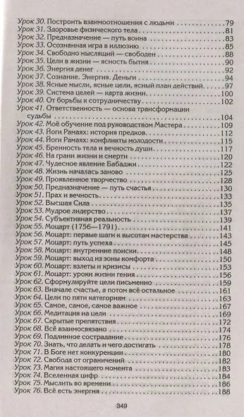 Формула успеха. Управление временем, построение ясных целей, мудрое лидерство - фото 3