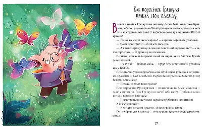 Школа хороших манер. Полезные сказки. Поросёнок Грязнуля - фото 4