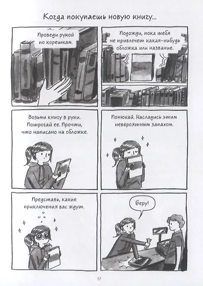 Быть книголюбом - фото 6