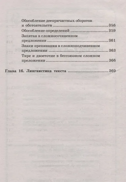Русский язык и культура речи. Учебное пособие - фото 6