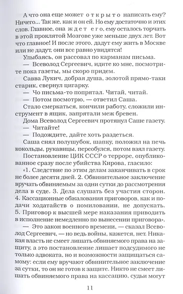 Дети Арбата. Кн. 2: Страх: роман - фото 3