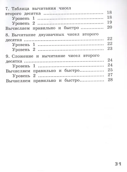 Сложение и вычитание в пределах 20 с ответами. 1-2 классы. Учебное пособие - фото 3