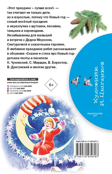 Сказки и стихи про Новый год - фото 2