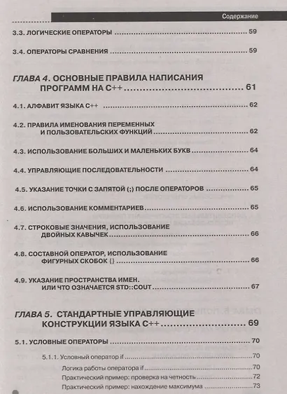 C++ на примерах. Практика, практика и только практика - фото 4