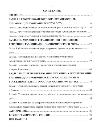 Гуманизация экономического роста: сущность, направления, механизм регулирования - фото 2