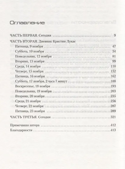 Прежде чем я усну - фото 3