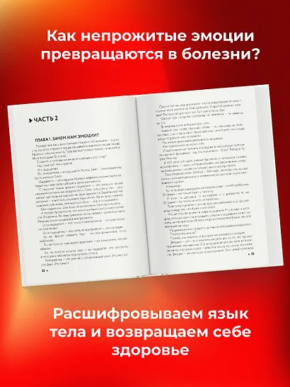 Коды психосоматики: как читать сигналы своего тела - фото 5