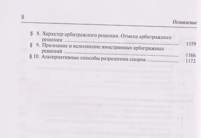 Международное частное право: учебник - фото 8