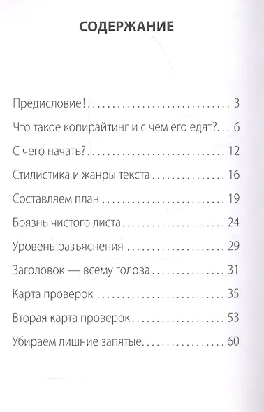 Просто копирайтинг. - фото 2