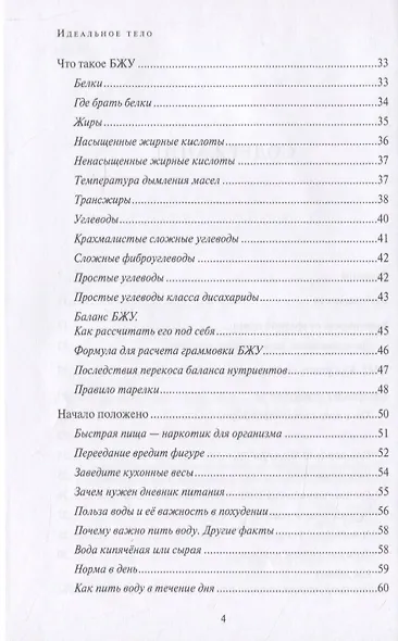 Идеальное тело. Книга 1 - фото 3