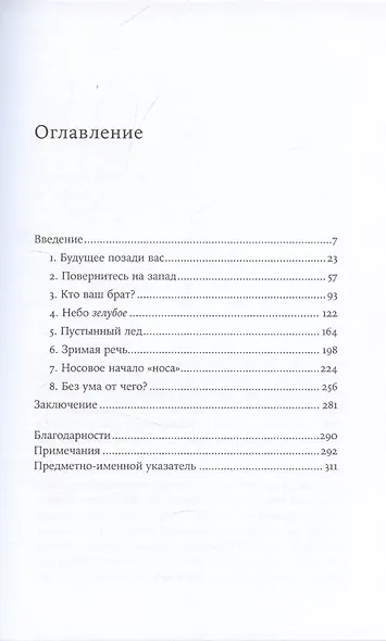 Мириады языков: Почему мы говорим и думаем по-разному - фото 3