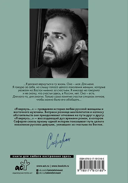 Я вернусь... - фото 2