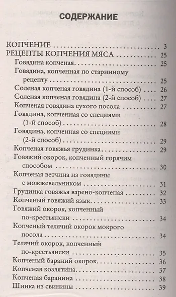 Копчение мяса - фото 2