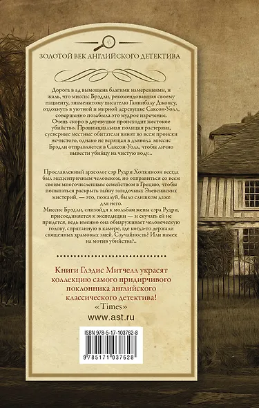 Дьявол из Саксон-Уолл. Поспеши, смерть! - фото 2