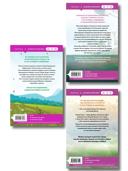 Комплект из 3-х книг: (Все дороги ведут к тебе + Все еще впереди + Тренер Култи) - фото 2