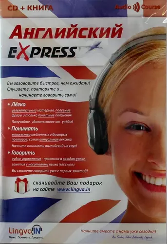 Английский Express. Курс для начинающих LingvaIn.  Книга + CD mp3 - фото 1