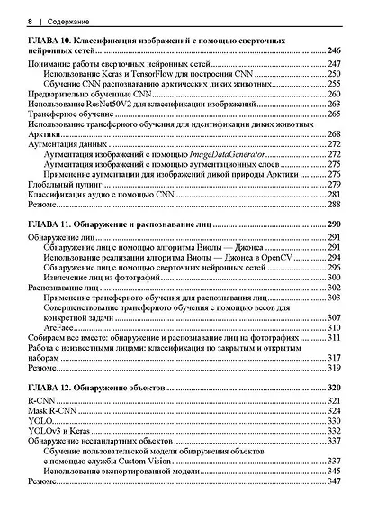 Прикладное машинное обучение и искусственный интеллект для инженеров - фото 6