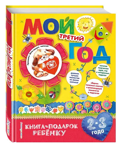 Мой третий год - фото 3