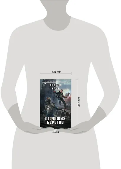 От чужих берегов - фото 4