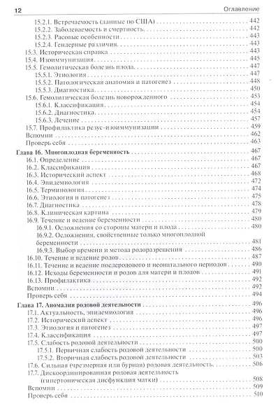 Акушерство - фото 14