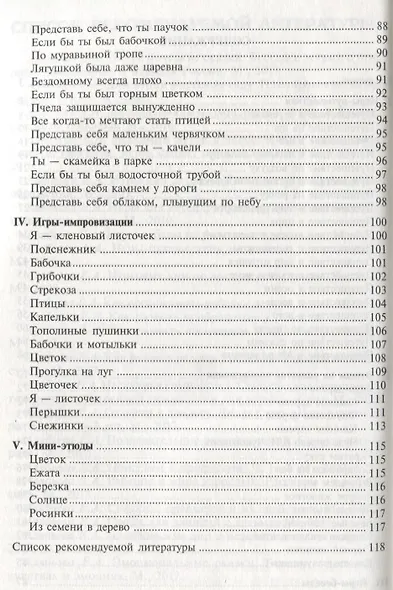 Как развить воображение у ребенка 4—7 лет - фото 3