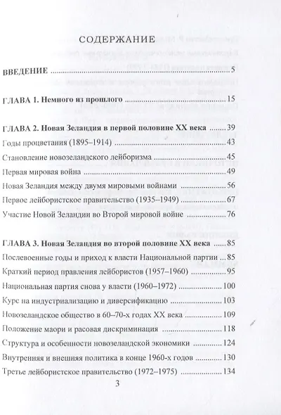 История Новой Зеландии. XX век - фото 2