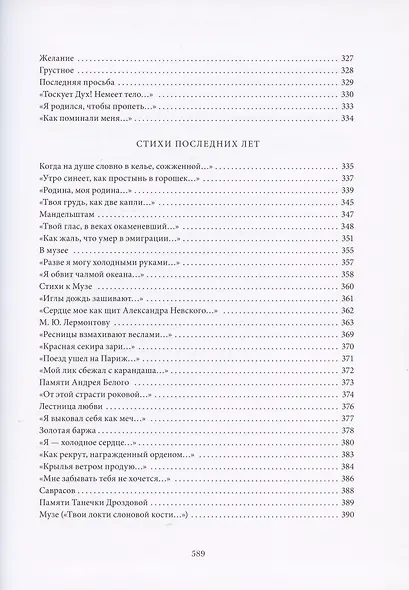 И пригласил слова на пир: стихотворения и поэмы - фото 8