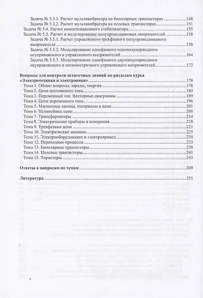 Задачи и методы их решения по курсу «Электротехника и электроника» - фото 3