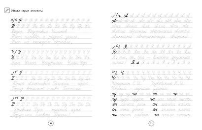 Исправление почерка. 1–2 классы. Нейротетрадь ученика начальной школы - фото 7