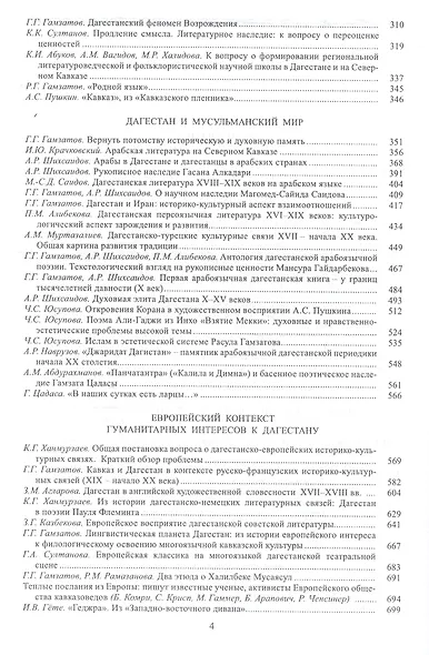 Дагестан на перекрестке культур и цивилизаций. Гуманитарный контекст. К 85-летию академика Г.Г. Гамзатова - фото 3