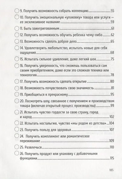 Трафик без скидок 39 приемов нематериальной мотивации покупателей (ШкУпр) Имшинецкая - фото 3