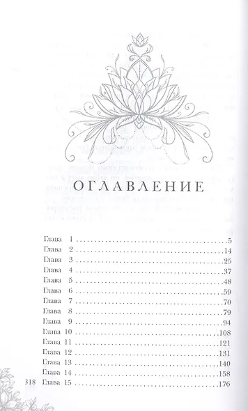 Драконий союз, или Академия льда и пламени - фото 2