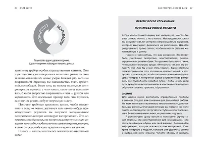 Как генерить свежие идеи. Система незашоренного креативного мышления - фото 6