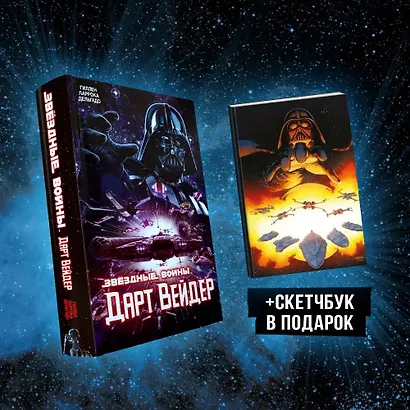 Подарочный комплект "Дарт Вейдер" - фото 2