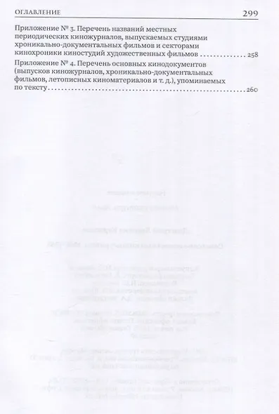 Советские новостные киножурналы, 1918-1953 - фото 4