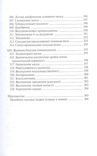 Мудры и мантры в китайской целительной практике - фото 4