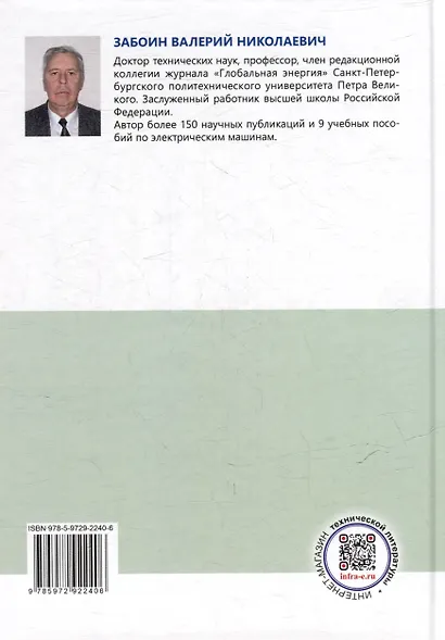 Проектирование электрических машин постоянного тока: учебное пособие - фото 2