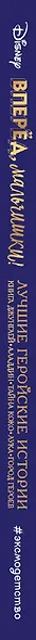 Вперёд, мальчишки! Лучшие геройские истории — Книга джунглей, Аладдин, Тайна Коко, Лука, Город героев - фото 10