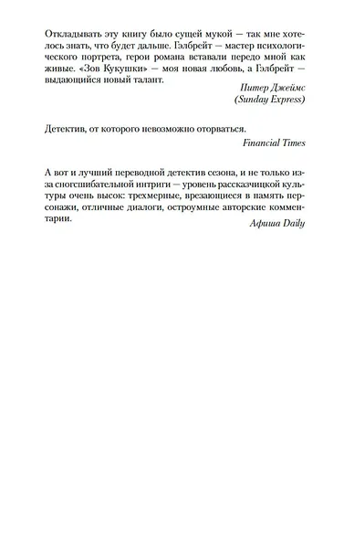Корморан Страйк. Книга 3. На службе зла - фото 9