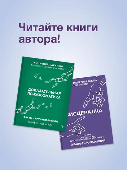 Висцералка. Техника самомассажа для восстановления организма. Самая полезная книга про живот - фото 11