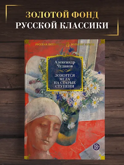 Ложится мгла на старые ступени - фото 4