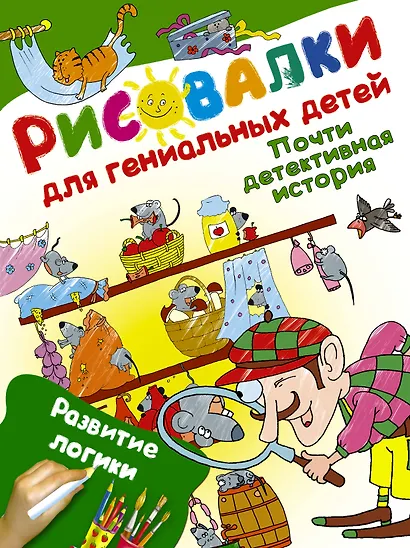 Почти детективная история. Развитие логики - фото 1